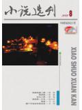 小說選刊（2013年第8期）
