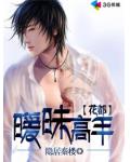 花都曖昧高手