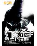 幻影殺手之黑麒麟