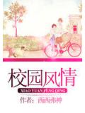 校園風情