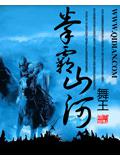 拳霸山河
