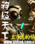 神經天下