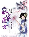 福臨門之農家醫女