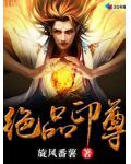 絕品印尊