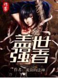 蓋世強者