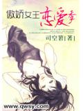 傲嬌女王戀愛季
