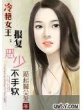 冷豔女王：報復惡少不手軟