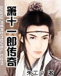 簫十一郎傳奇