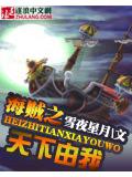 海賊王之天下由我