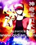 神奇寶貝大師